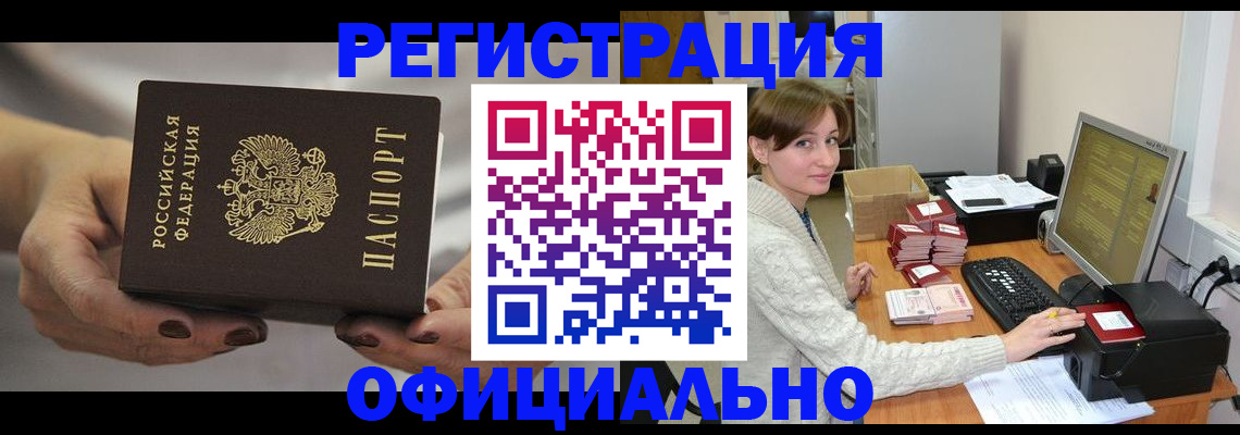 прописка регистрация в Зарайске